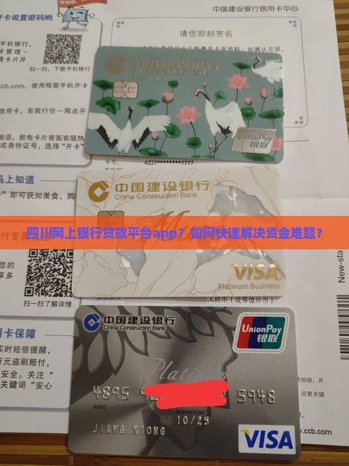 四川网上银行贷款平台app