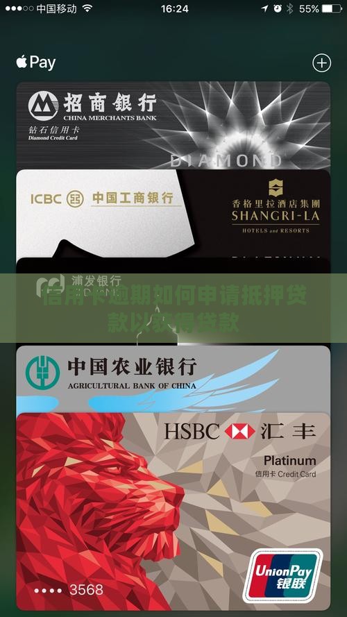信用卡逾期申请抵押贷款