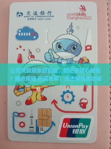 公司贷款股东的征信