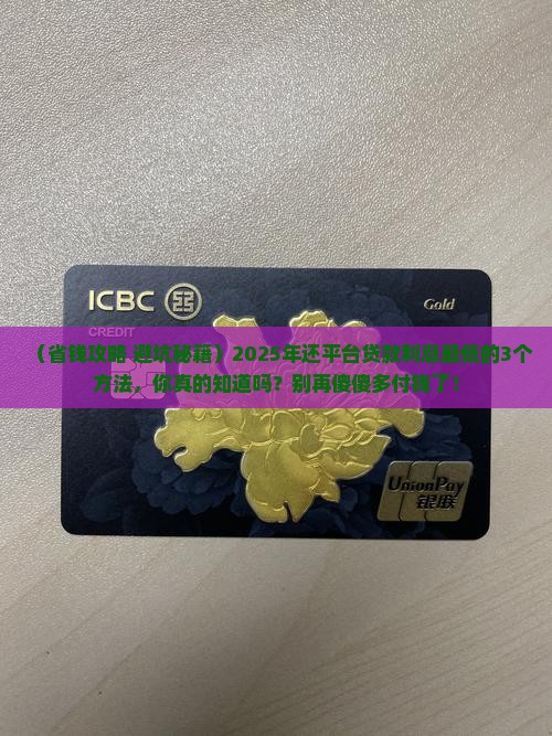 如何还平台贷款利息最低