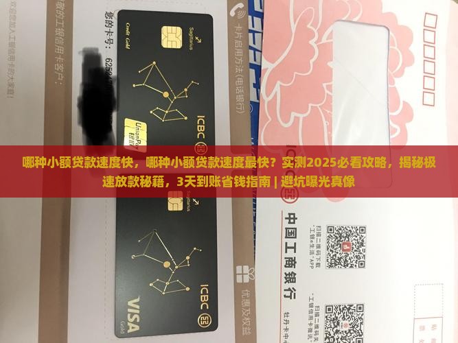 哪种小额贷款速度快