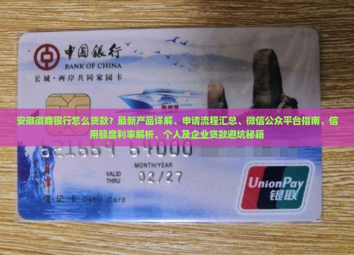 安徽徽商银行怎么贷款