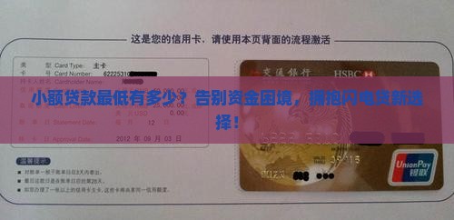 小额贷款最低有多少