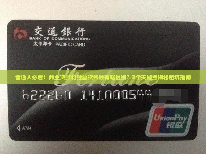 商业贷款是经营贷吗