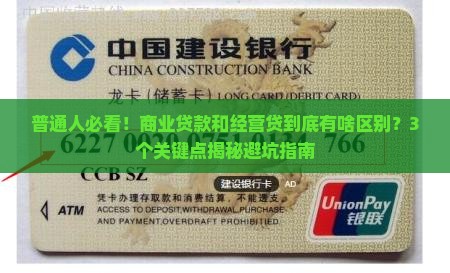 商业贷款是经营贷吗