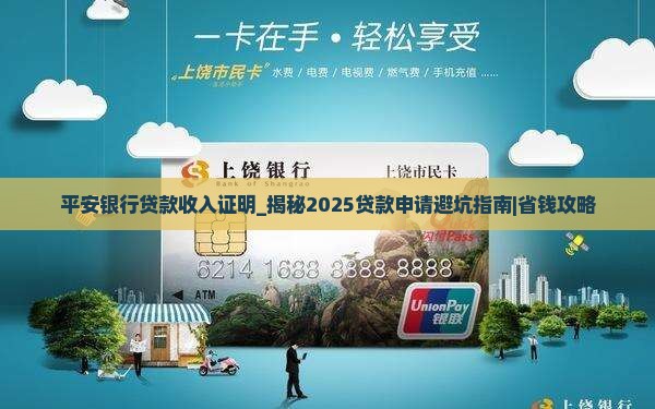 平安银行贷款收入证明 平安银行贷款收入证明