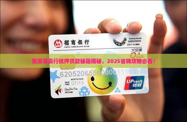 芜湖寄卖行抵押贷款公司