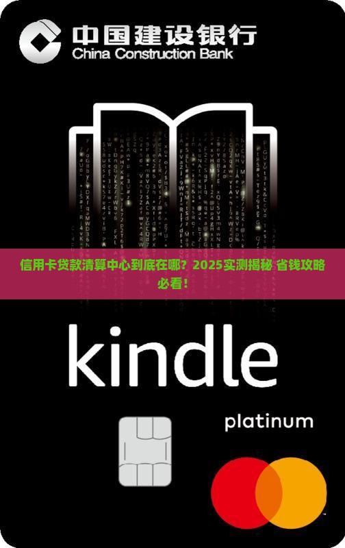 信用卡贷款清算中心在哪