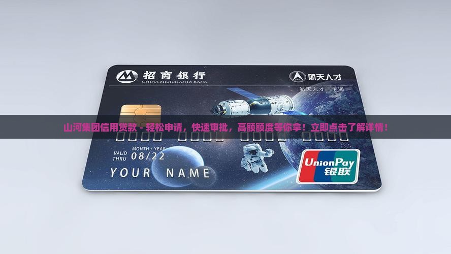 山河集团信用贷款