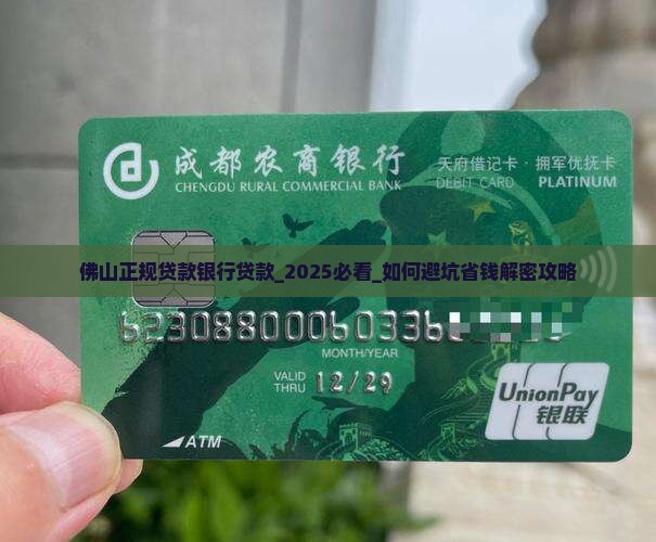 佛山正规贷款银行贷款