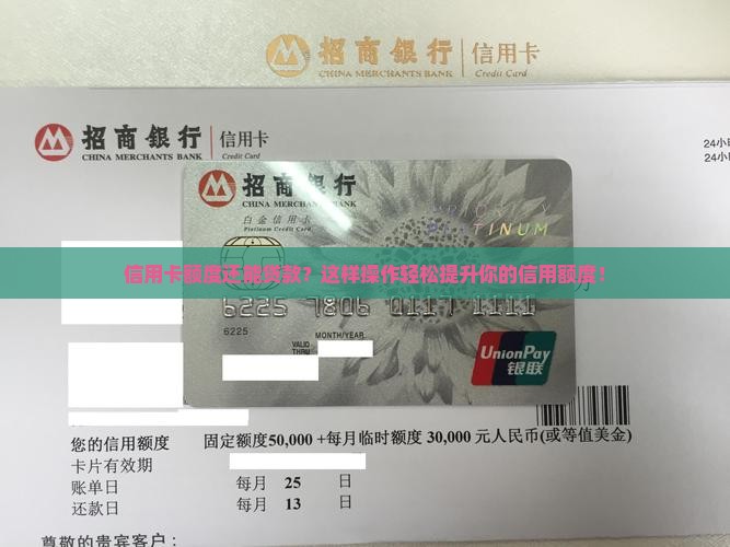 信用卡额度还能贷款