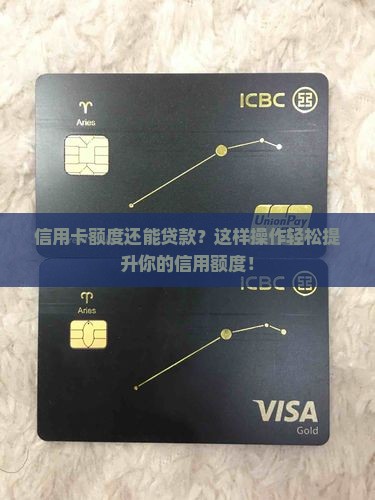 信用卡额度还能贷款