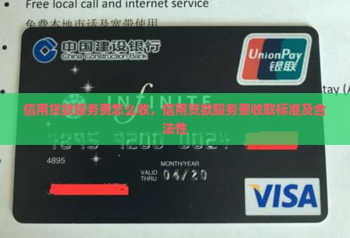 信用贷款服务费怎么收