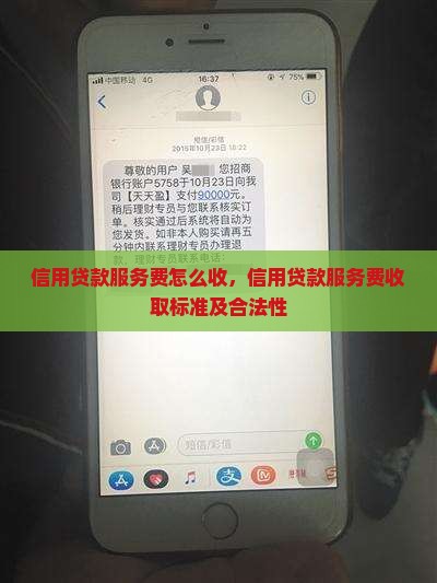 信用贷款服务费怎么收