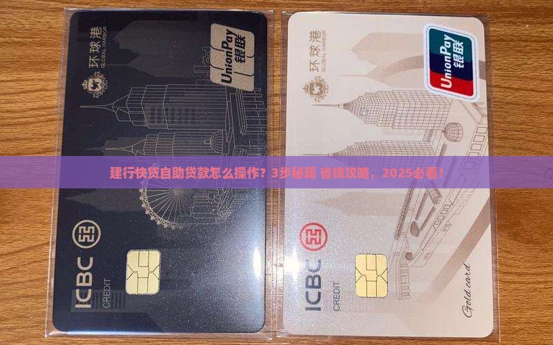 建行快贷自助贷款