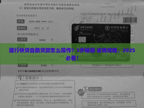 建行快贷自助贷款