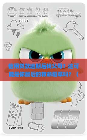 信用贷款逾期后找父母