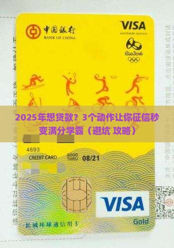 企业贷款怎么搞好征信