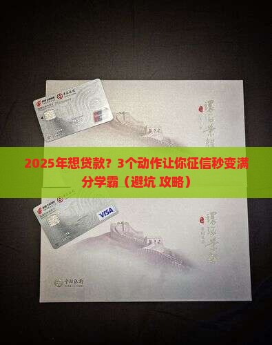 企业贷款怎么搞好征信
