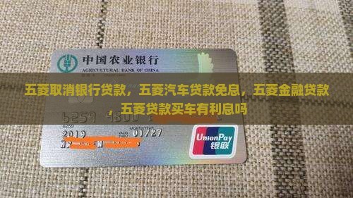 五菱取消银行贷款