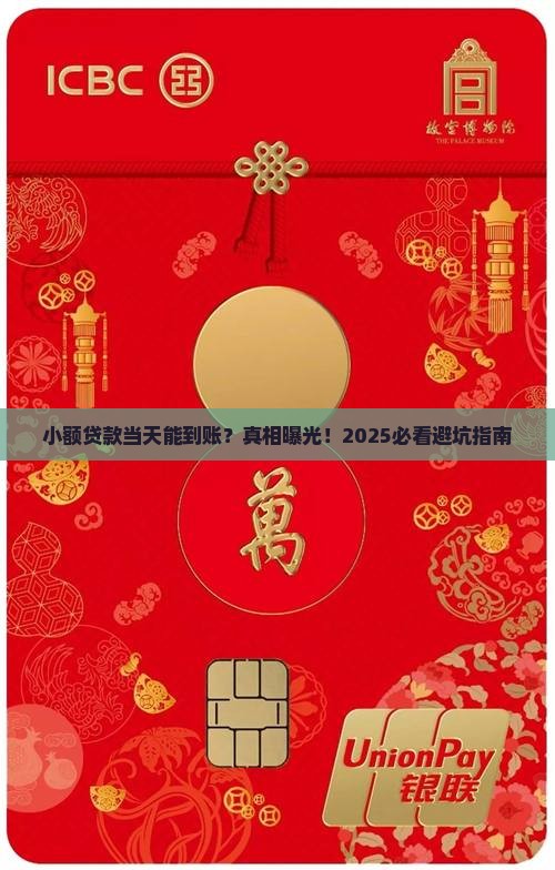 小额贷款当天能到账嘛