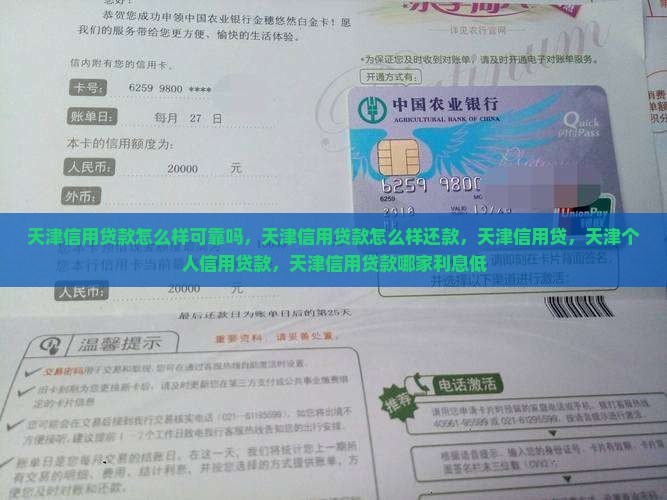 天津信用贷款怎么样