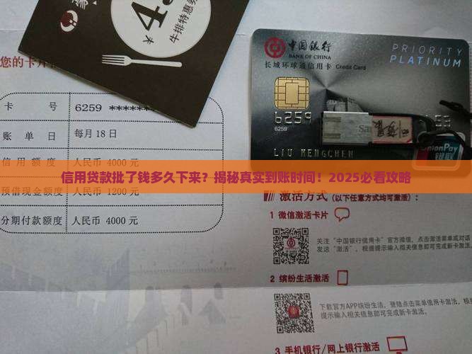 信用贷款批了钱多久下来