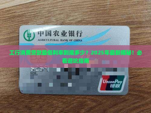 工行消费贷款最低利率