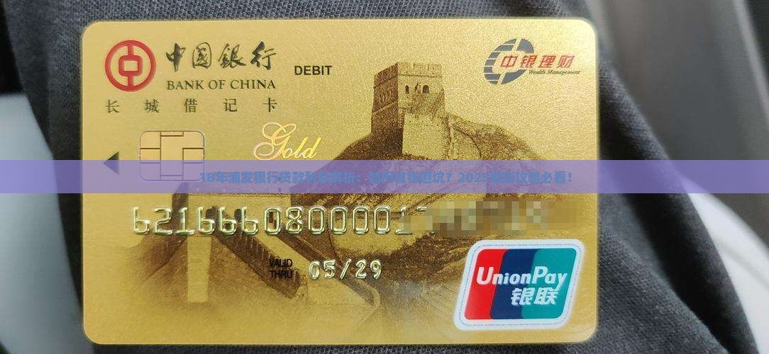 18年浦发银行贷款利息