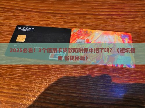 信用卡消费贷款相关规定