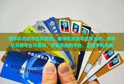 做手机贷款平台