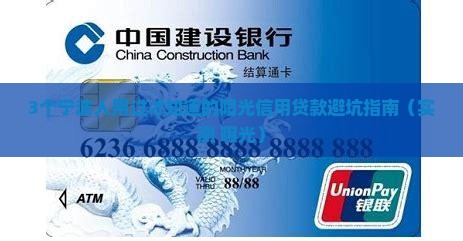 宁波阳光信用贷款