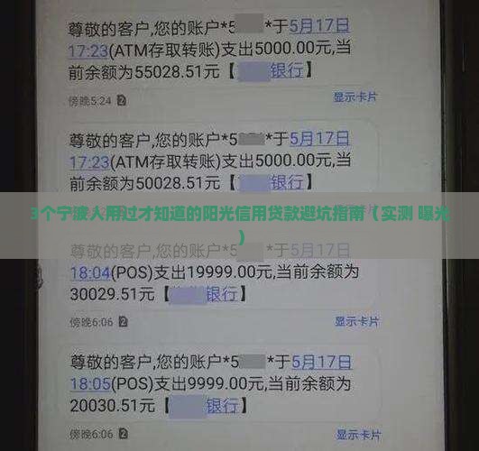 宁波阳光信用贷款