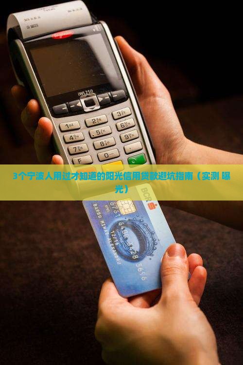 宁波阳光信用贷款