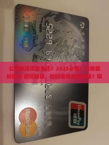 公司倒闭贷款谁还的钱啊