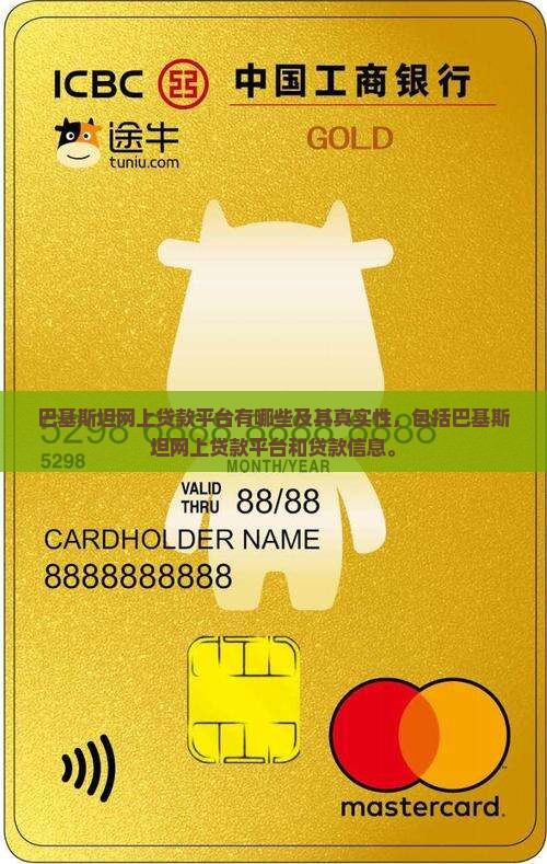 巴基斯坦网上贷款平台