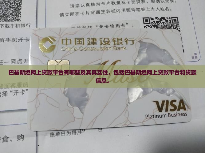 巴基斯坦网上贷款平台