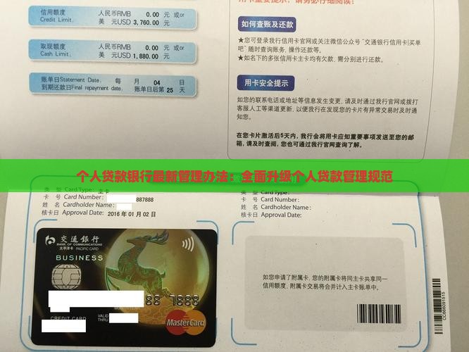 个人贷款银行最新管理办法：全面升级个人贷款管理规范
