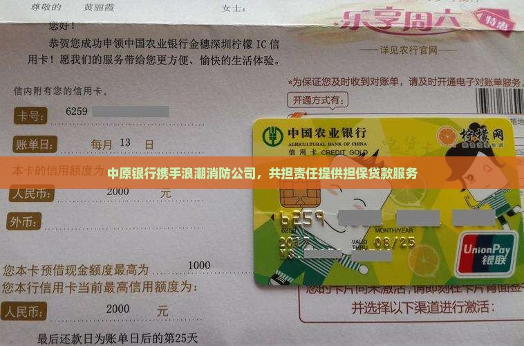 中原银行携手浪潮消防公司，共担责任提供担保贷款服务
