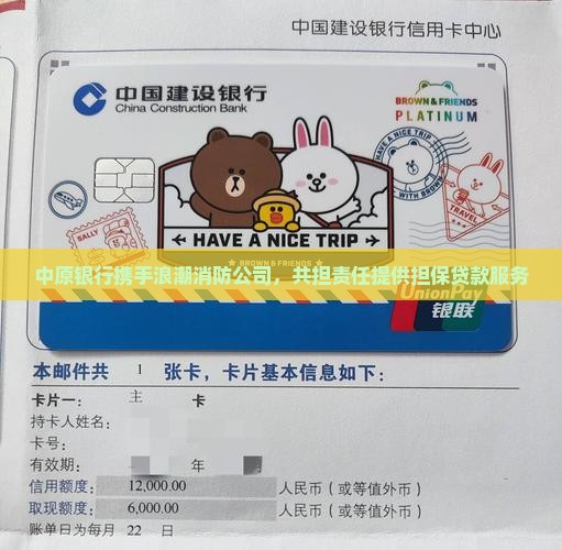 中原银行携手浪潮消防公司，共担责任提供担保贷款服务