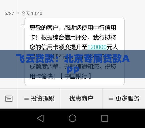 飞云贷款：北京专属贷款APP