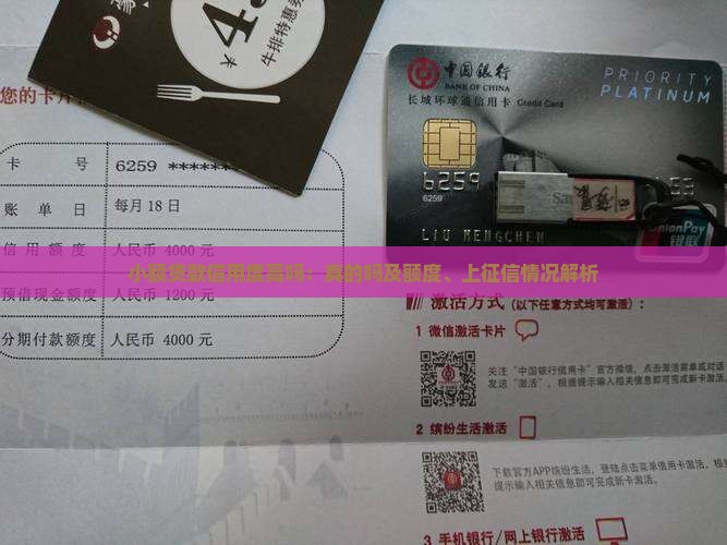 小额贷款信用度高吗：真的吗及额度、上征信情况解析