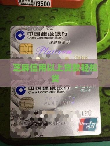芝麻信用以上贷款轻松贷