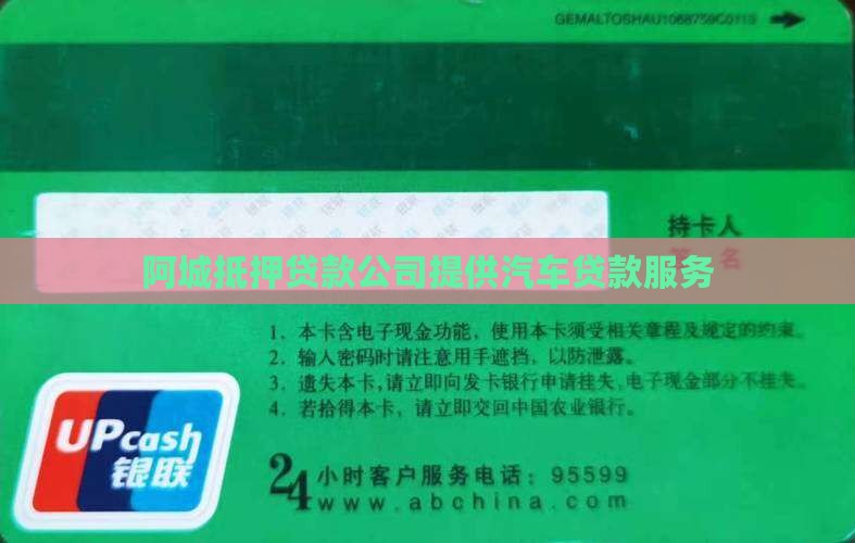 阿城抵押贷款公司提供汽车贷款服务