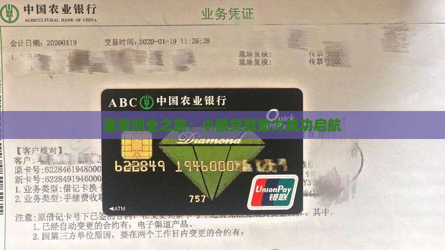 童装创业之路：小额贷款助力成功启航