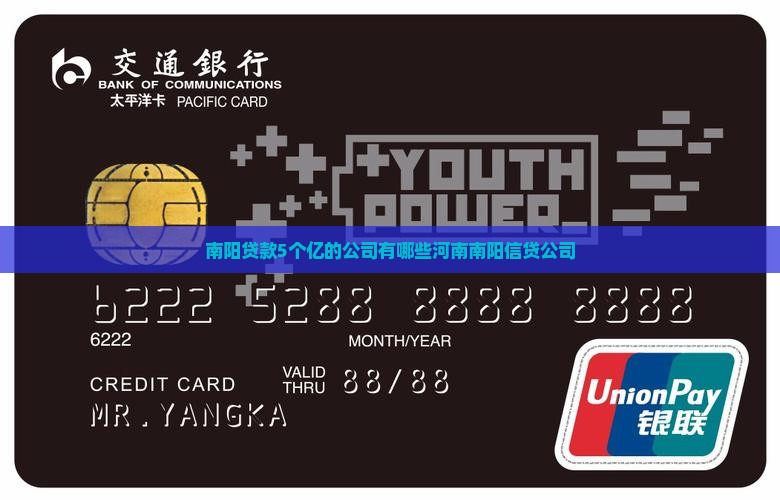 南阳贷款5个亿的公司有哪些河南南阳信贷公司