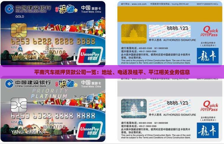 平南汽车抵押贷款公司一览：地址、电话及桂平、平江相关业务信息
