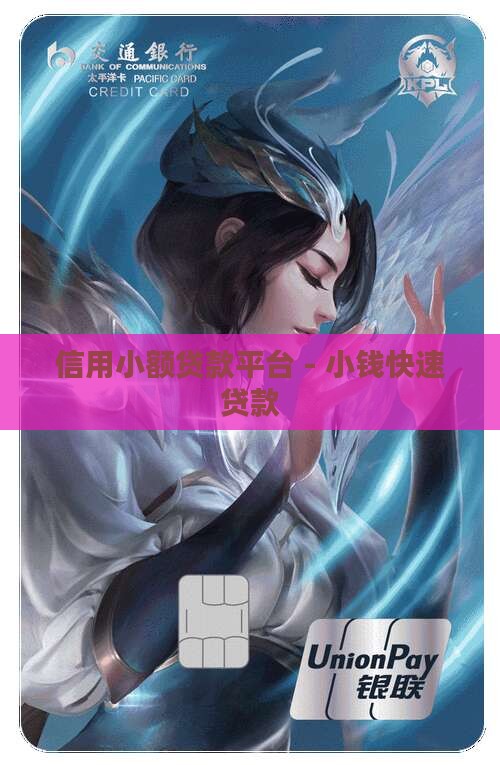 信用小额贷款平台 - 小钱快速贷款