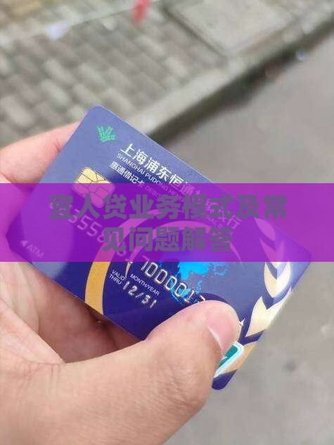 宜人贷业务模式及常见问题解答