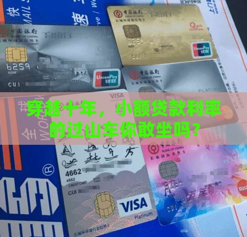 10年小额贷款浮动利率
